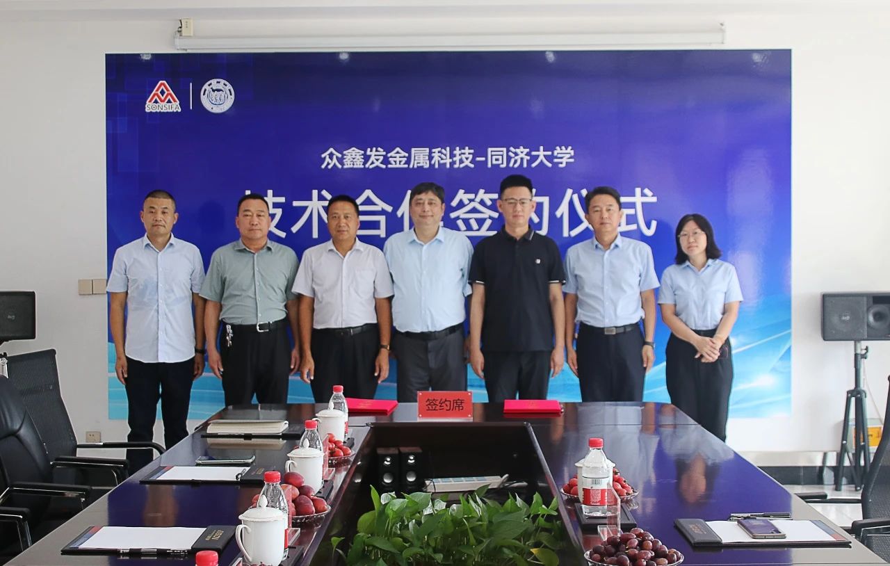 眾鑫發攜手同濟大學嚴彪教授，共啟合金鋅錠新篇章