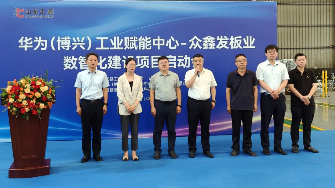 智啟未來，云錦初織 | 眾鑫發與華為（博興）工業賦能中心數智化建設項目正式啟動